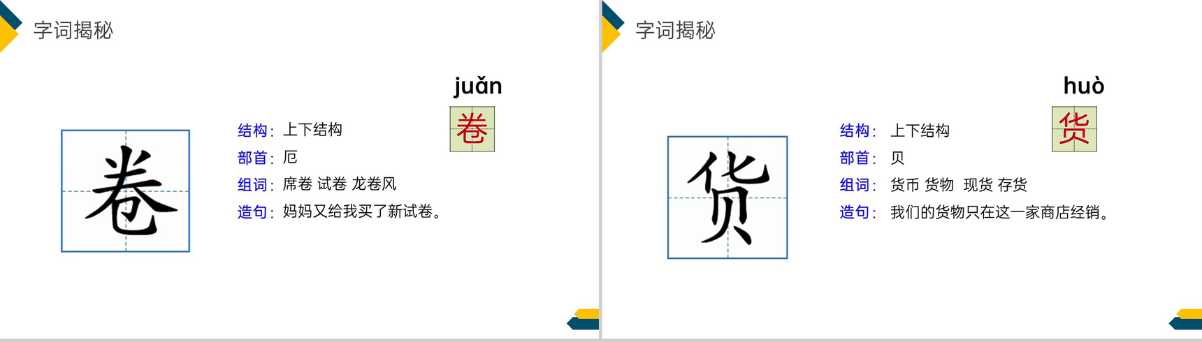 《慢性子裁缝和急性子顾客》小学三年级语文下册第八单元精品PPT课件-6