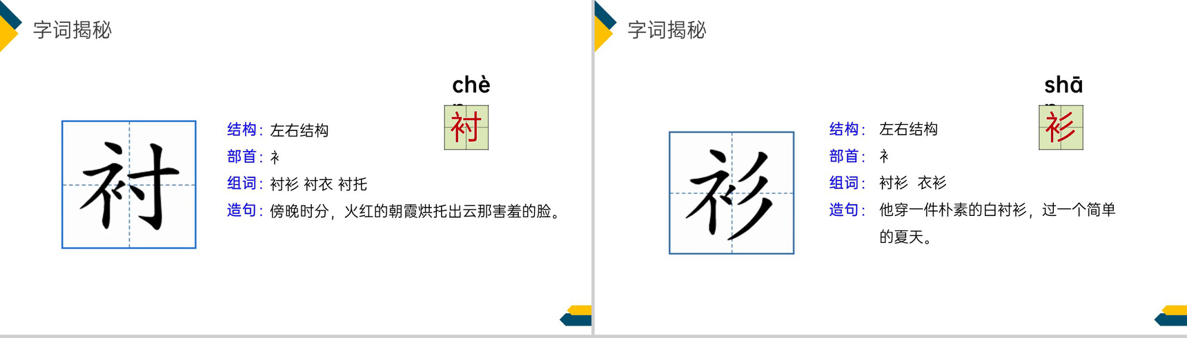 《慢性子裁缝和急性子顾客》小学三年级语文下册第八单元精品PPT课件-9