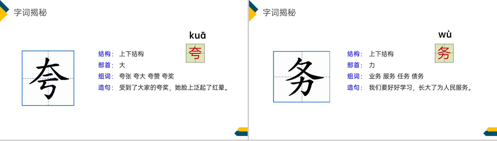 《慢性子裁缝和急性子顾客》小学三年级语文下册第八单元精品PPT课件-8
