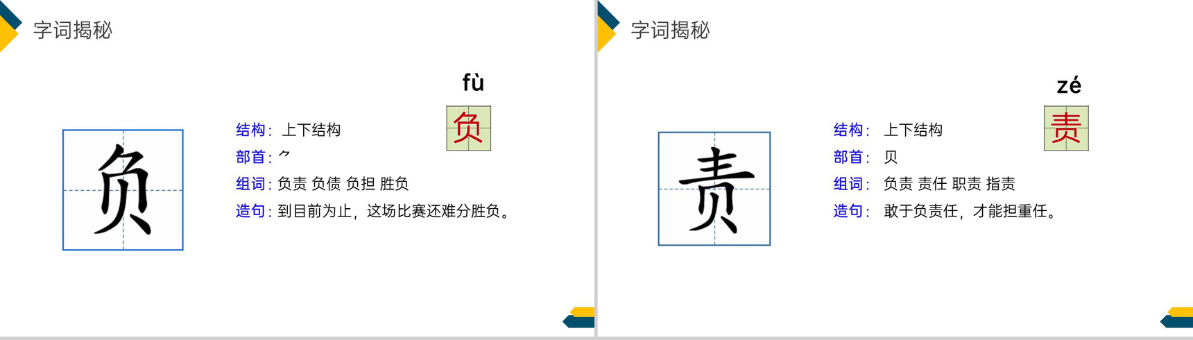 《慢性子裁缝和急性子顾客》小学三年级语文下册第八单元精品PPT课件-10