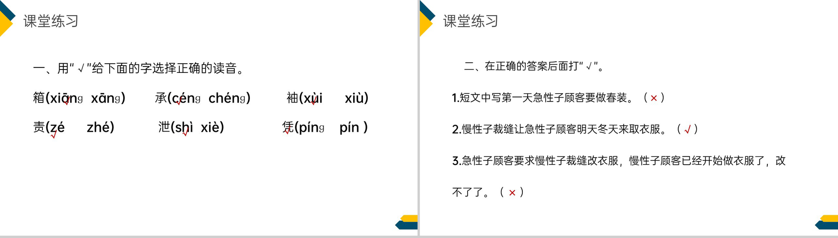 《慢性子裁缝和急性子顾客》小学三年级语文下册第八单元精品PPT课件-20