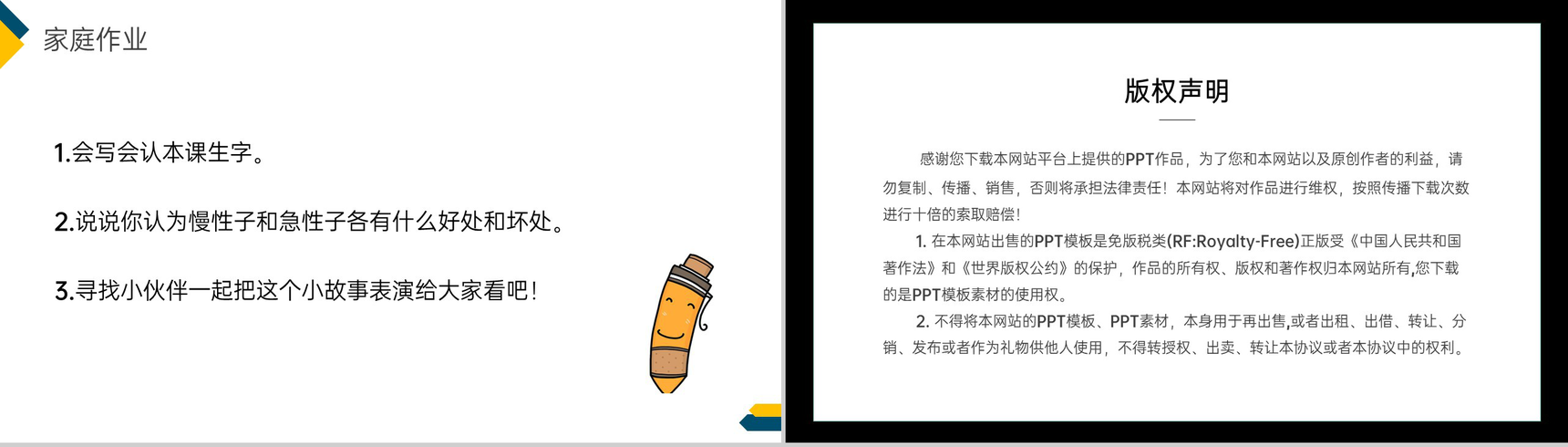 《慢性子裁缝和急性子顾客》小学三年级语文下册第八单元精品PPT课件-21