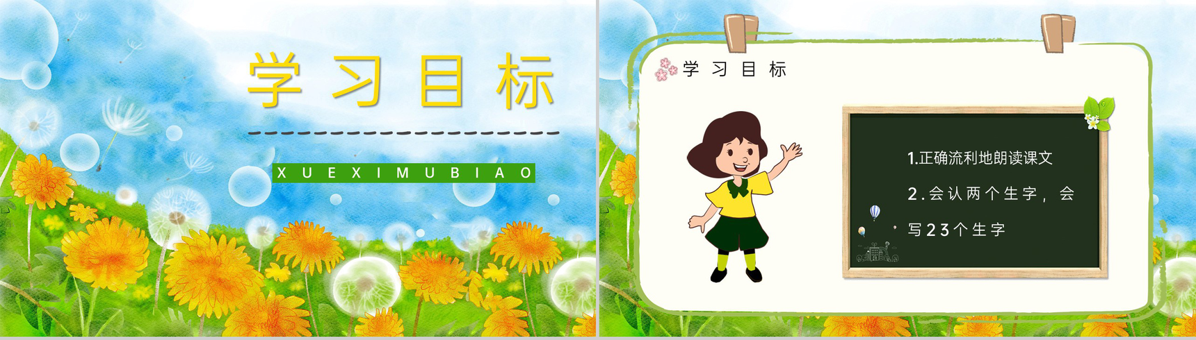 人教部编版《金色的草地》小学三年级语文上册课件教学设计通用PPT模板-2