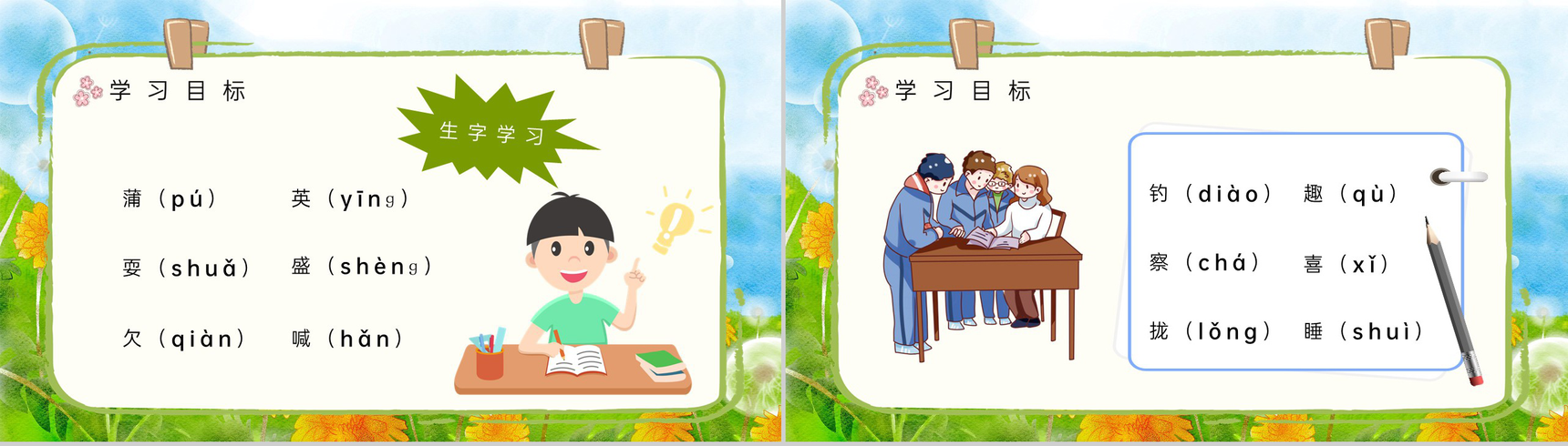 人教部编版《金色的草地》小学三年级语文上册课件教学设计通用PPT模板-3