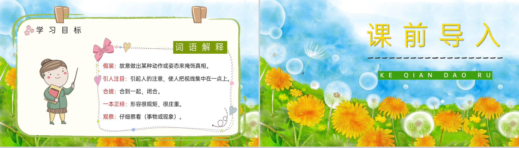 人教部编版《金色的草地》小学三年级语文上册课件教学设计通用PPT模板-4