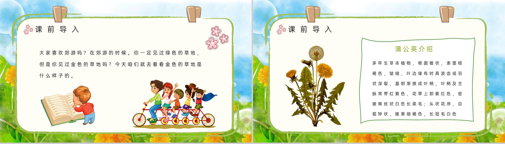 人教部编版《金色的草地》小学三年级语文上册课件教学设计通用PPT模板-5