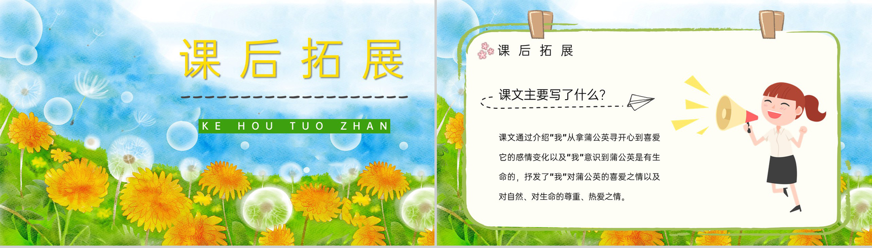 人教部编版《金色的草地》小学三年级语文上册课件教学设计通用PPT模板-8