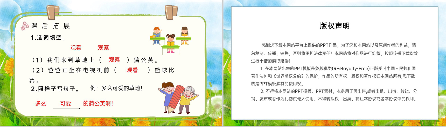 人教部编版《金色的草地》小学三年级语文上册课件教学设计通用PPT模板-9