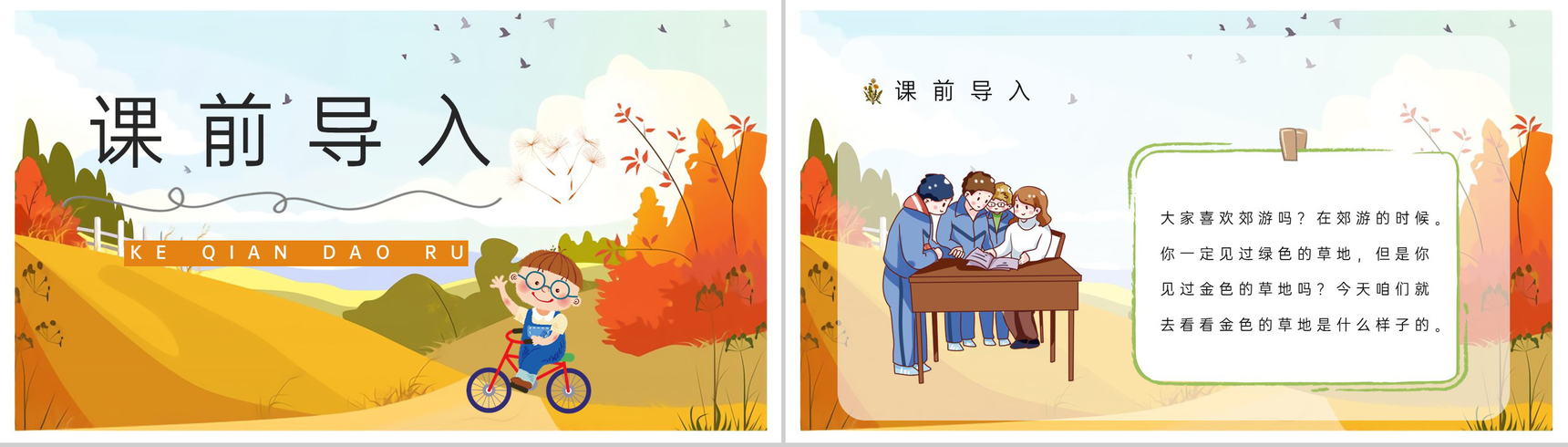 小学人教部编版《金色的草地》三年级语文上册课文导读学习学生教育培训PPT模板-2