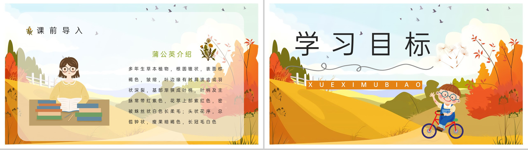 小学人教部编版《金色的草地》三年级语文上册课文导读学习学生教育培训PPT模板-3