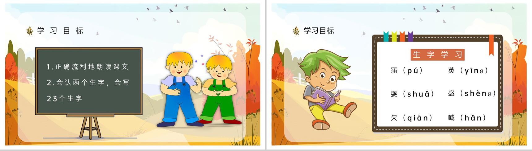 小学人教部编版《金色的草地》三年级语文上册课文导读学习学生教育培训PPT模板-4
