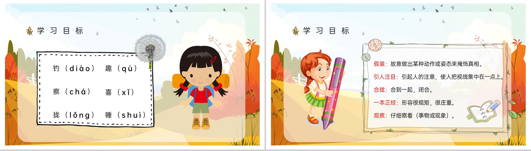 小学人教部编版《金色的草地》三年级语文上册课文导读学习学生教育培训PPT模板-5