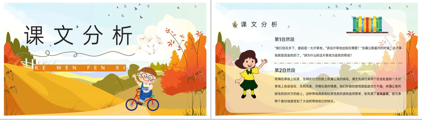 小学人教部编版《金色的草地》三年级语文上册课文导读学习学生教育培训PPT模板-6