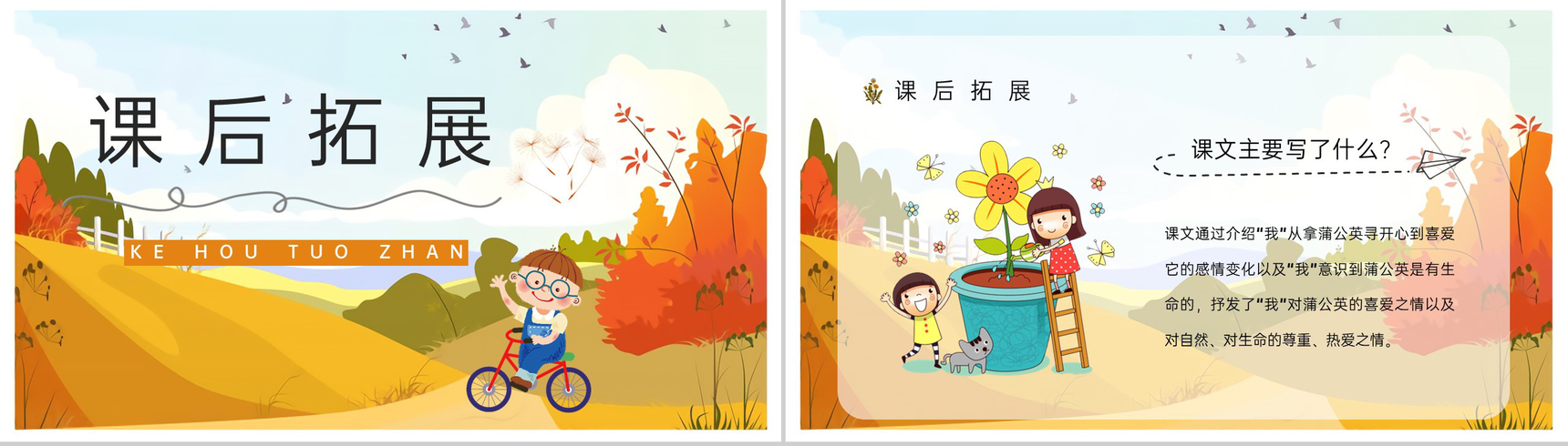 小学人教部编版《金色的草地》三年级语文上册课文导读学习学生教育培训PPT模板-8