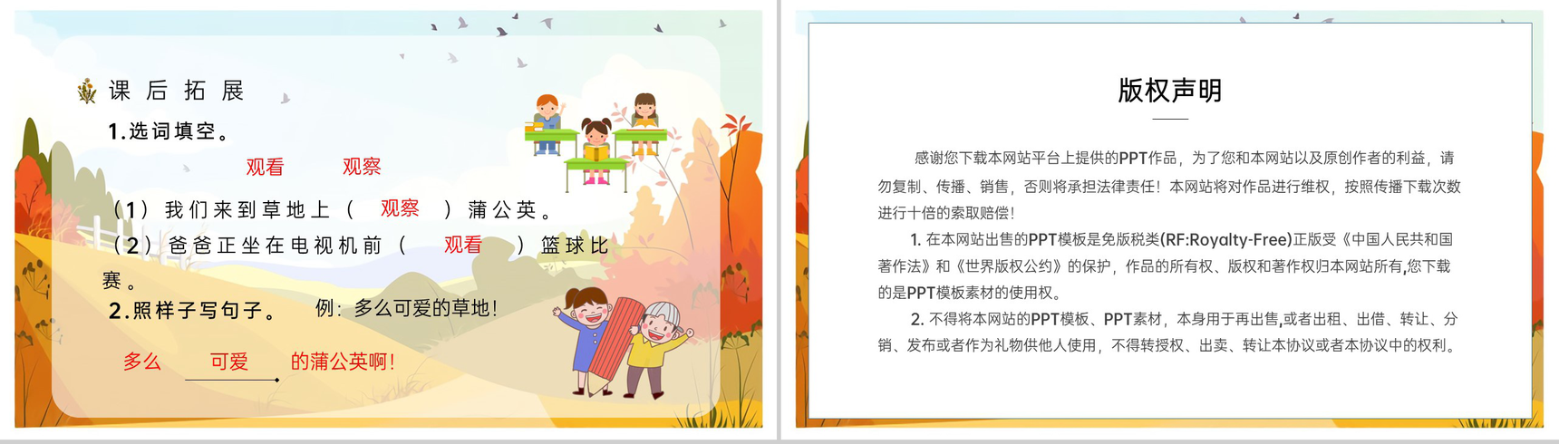 小学人教部编版《金色的草地》三年级语文上册课文导读学习学生教育培训PPT模板-9