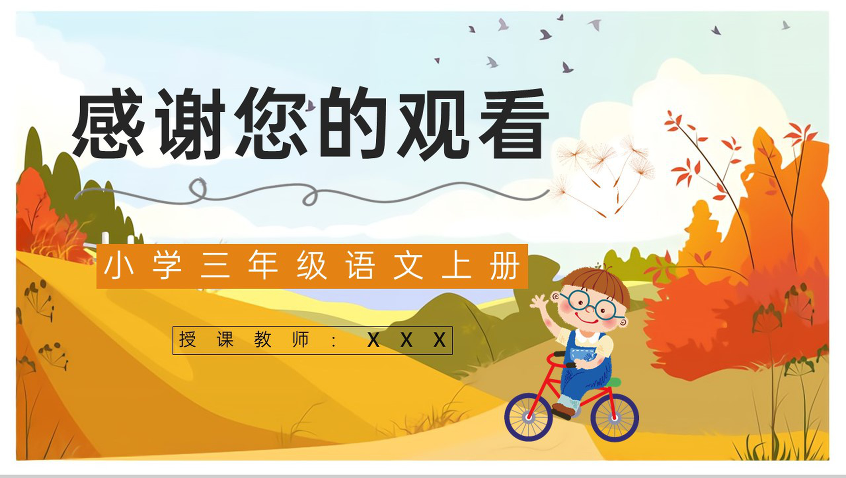 小学人教部编版《金色的草地》三年级语文上册课文导读学习学生教育培训PPT模板-10