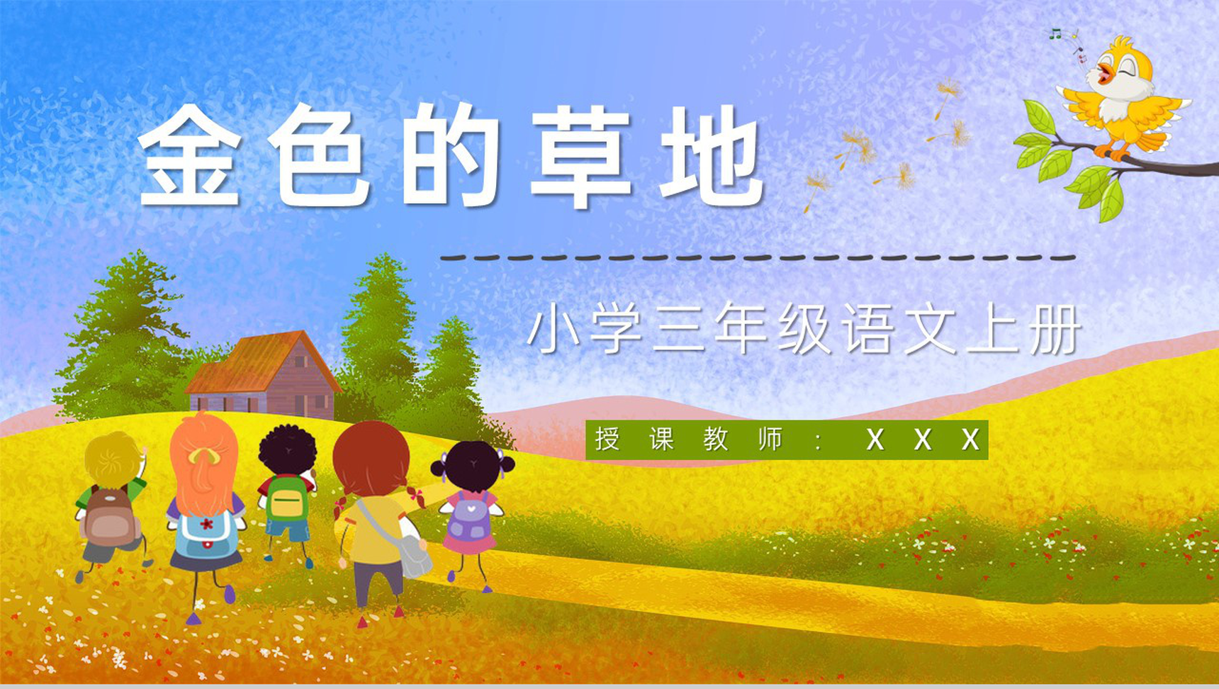 小学语文三年级上册《金色的草地》人教部编版课文导读知识点梳理PPT模板-1