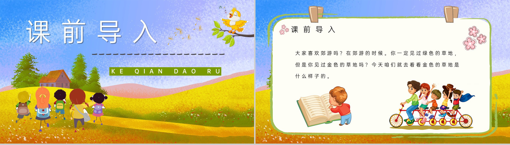 小学语文三年级上册《金色的草地》人教部编版课文导读知识点梳理PPT模板-2