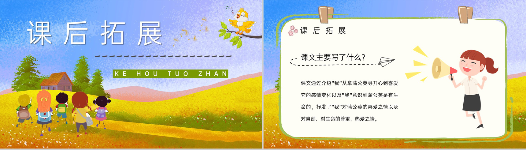 小学语文三年级上册《金色的草地》人教部编版课文导读知识点梳理PPT模板-8