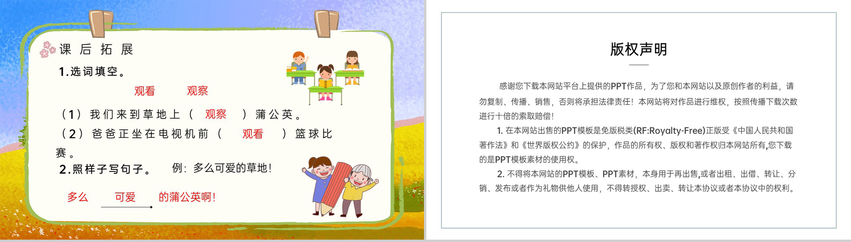 小学语文三年级上册《金色的草地》人教部编版课文导读知识点梳理PPT模板-9