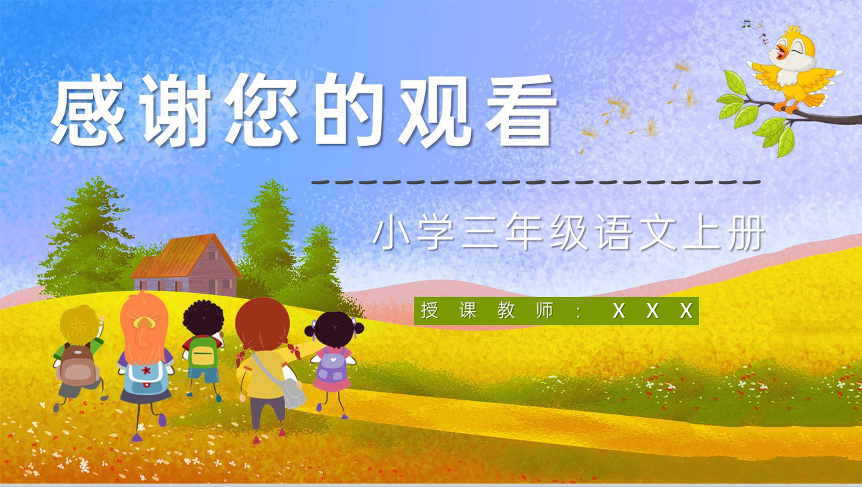 小学语文三年级上册《金色的草地》人教部编版课文导读知识点梳理PPT模板-10
