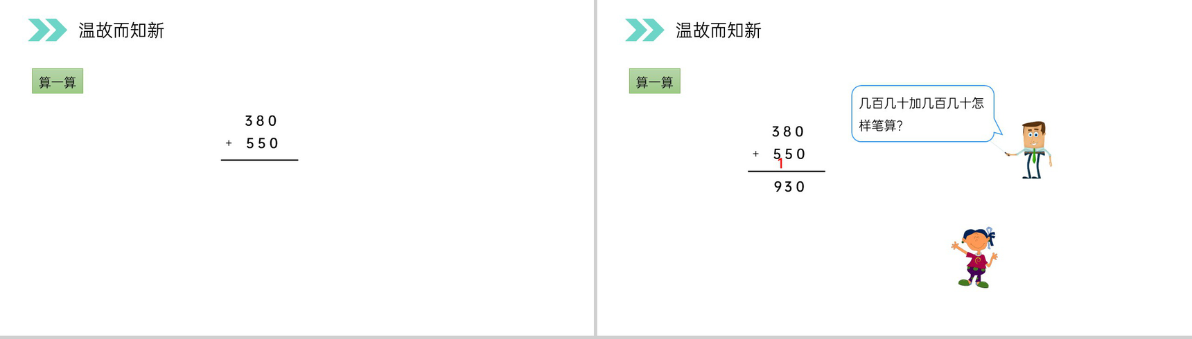 《加法》人教版小学数学三年级上册PPT课件(第4.1课时)-3