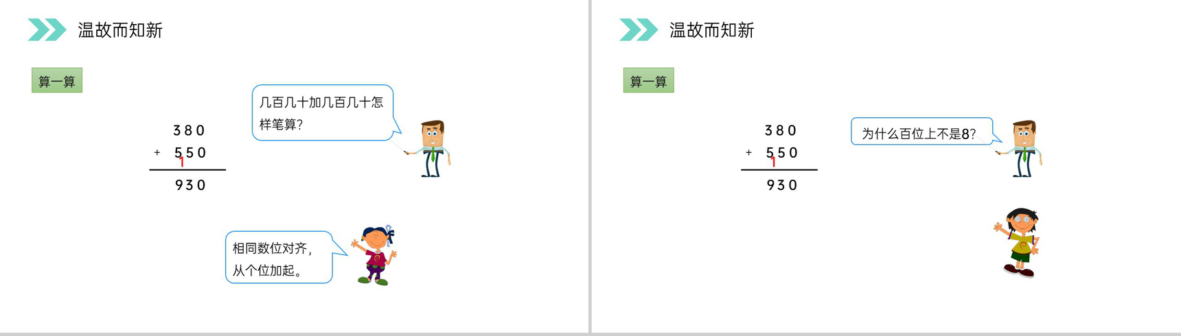 《加法》人教版小学数学三年级上册PPT课件(第4.1课时)-4
