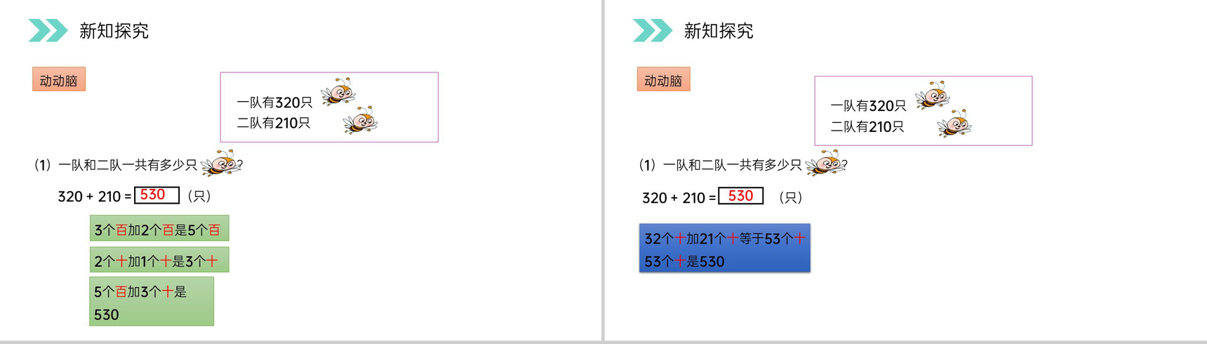 《加法》人教版小学数学三年级上册PPT课件(第4.1课时)-6