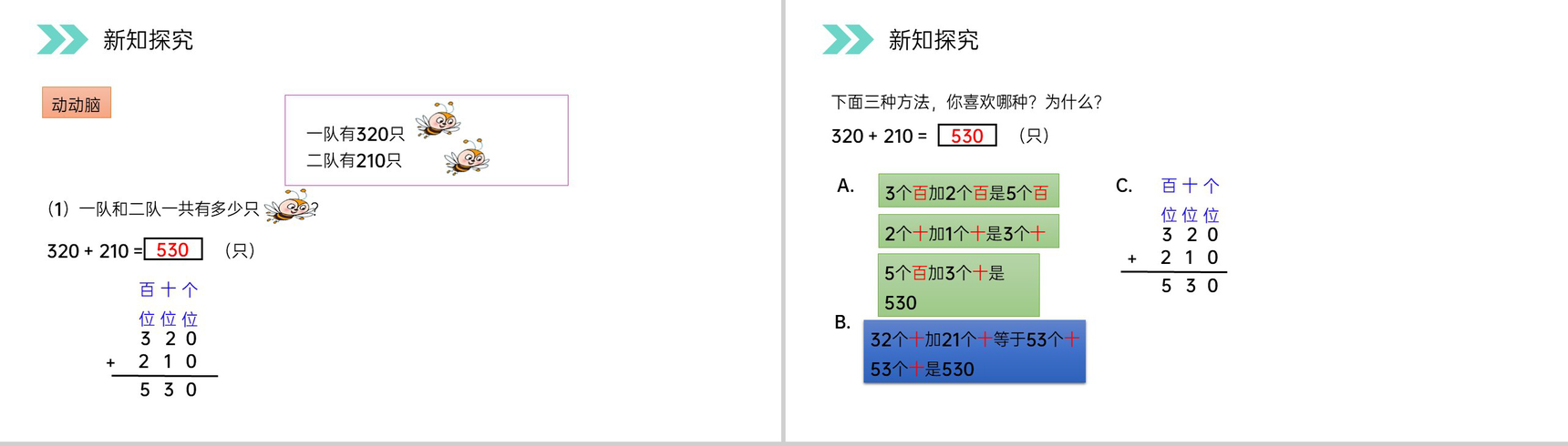 《加法》人教版小学数学三年级上册PPT课件(第4.1课时)-7