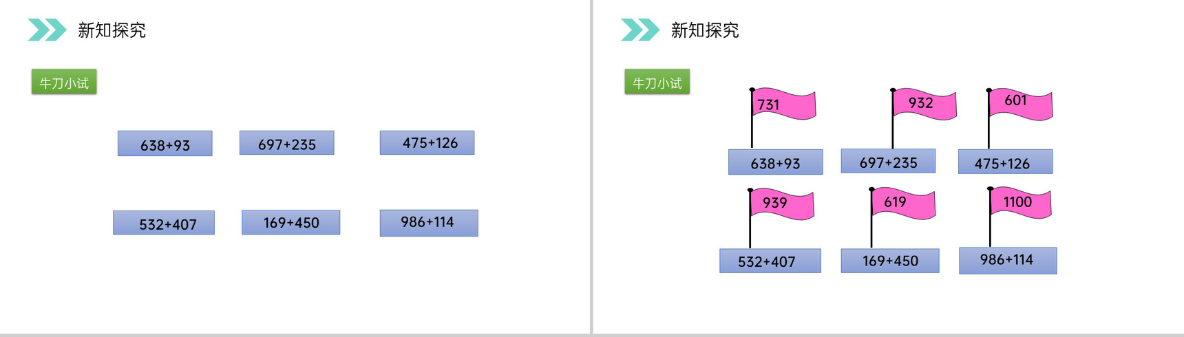 《加法》人教版小学数学三年级上册PPT课件(第4.1课时)-13