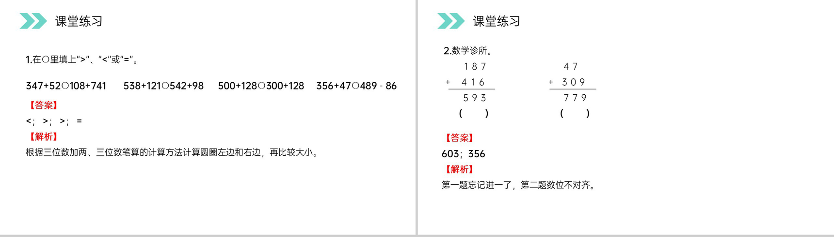 《加法》人教版小学数学三年级上册PPT课件(第4.1课时)-14