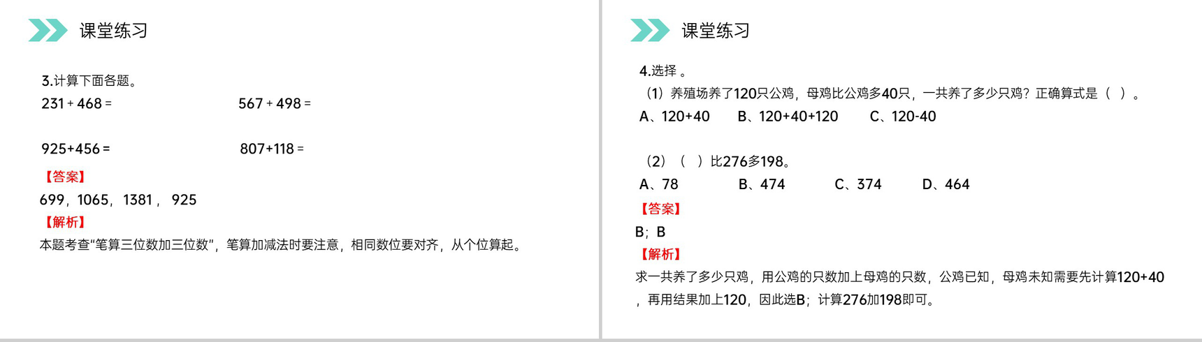 《加法》人教版小学数学三年级上册PPT课件(第4.1课时)-15