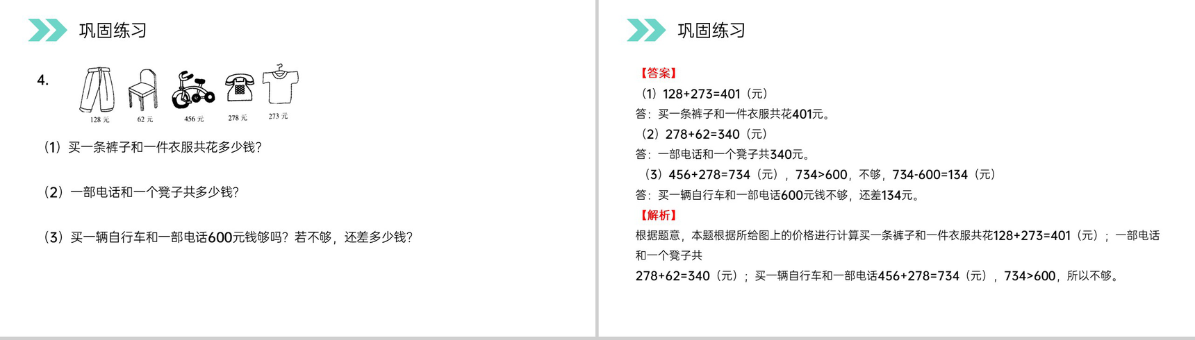 《加法》人教版小学数学三年级上册PPT课件(第4.1课时)-19