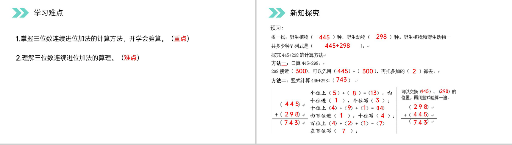 《连续进位加法》人教版小学数学三年级上册PPT课件(第4.3课时)-3