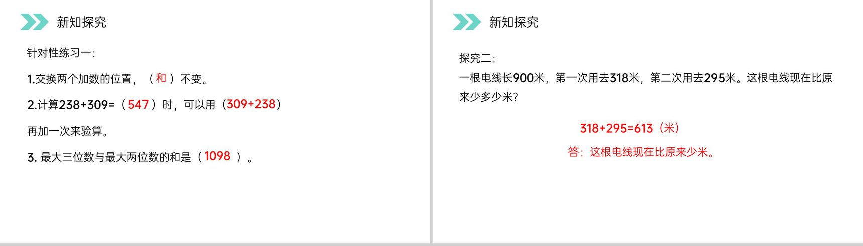 《连续进位加法》人教版小学数学三年级上册PPT课件(第4.3课时)-5