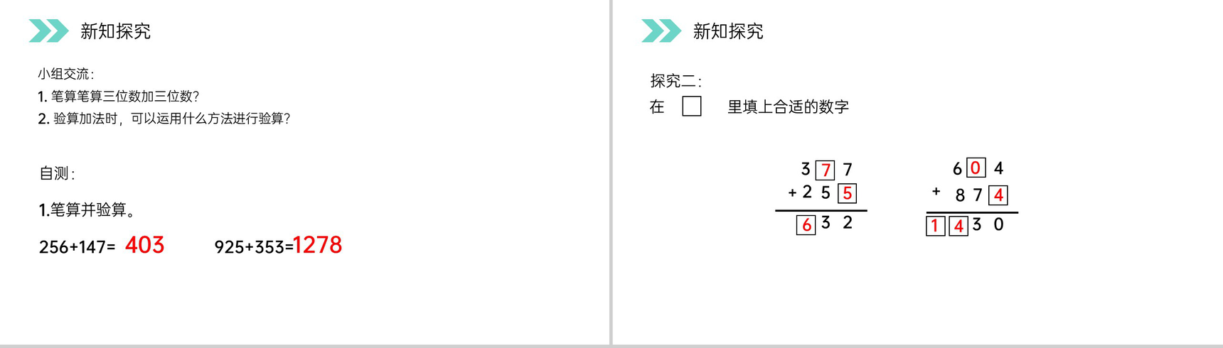 《连续进位加法》人教版小学数学三年级上册PPT课件(第4.3课时)-4
