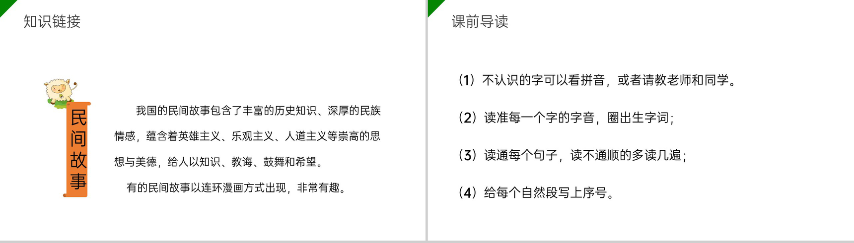 《漏》小学三年级语文下册第八单元精品PPT课件-3