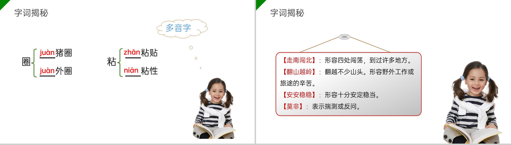 《漏》小学三年级语文下册第八单元精品PPT课件-5