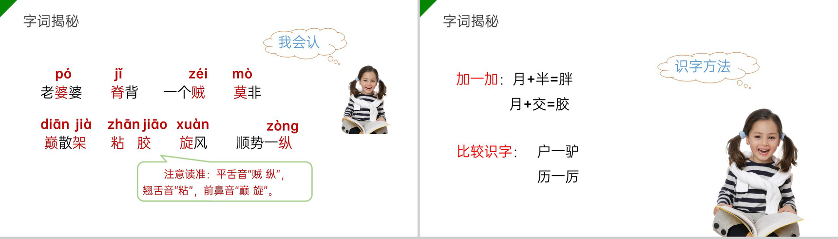 《漏》小学三年级语文下册第八单元精品PPT课件-4