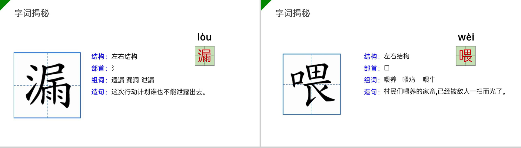《漏》小学三年级语文下册第八单元精品PPT课件-6