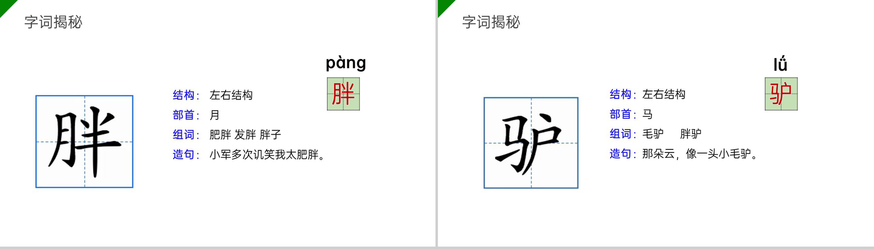 《漏》小学三年级语文下册第八单元精品PPT课件-7