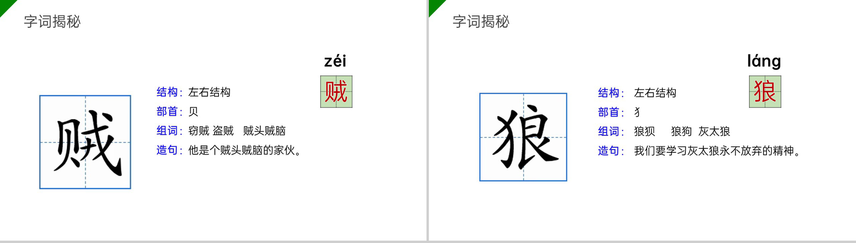 《漏》小学三年级语文下册第八单元精品PPT课件-8