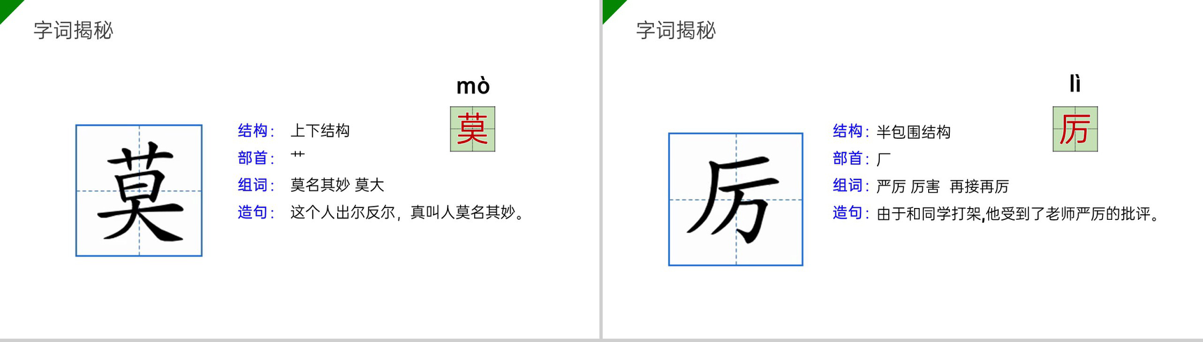 《漏》小学三年级语文下册第八单元精品PPT课件-9