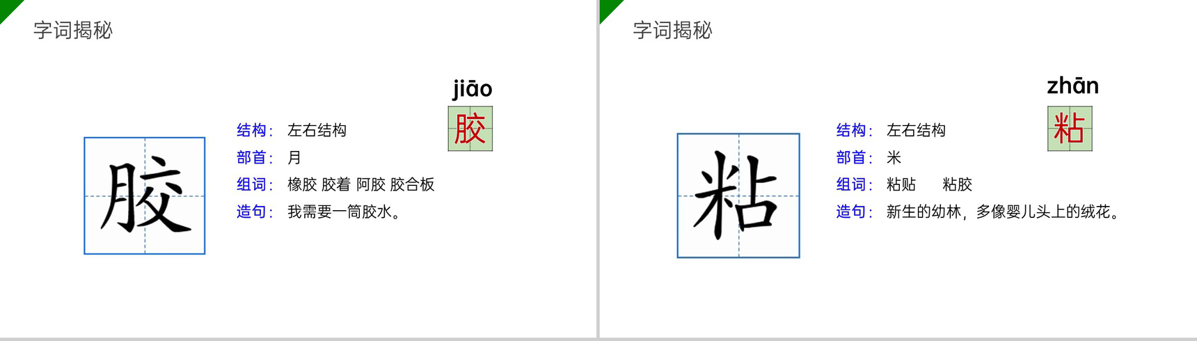 《漏》小学三年级语文下册第八单元精品PPT课件-11
