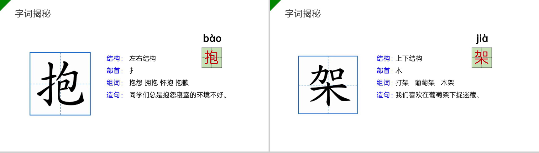《漏》小学三年级语文下册第八单元精品PPT课件-10
