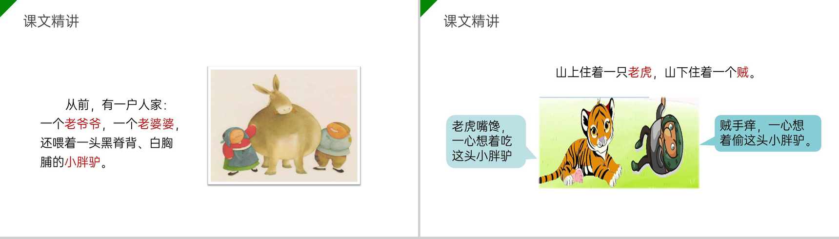 《漏》小学三年级语文下册第八单元精品PPT课件-13