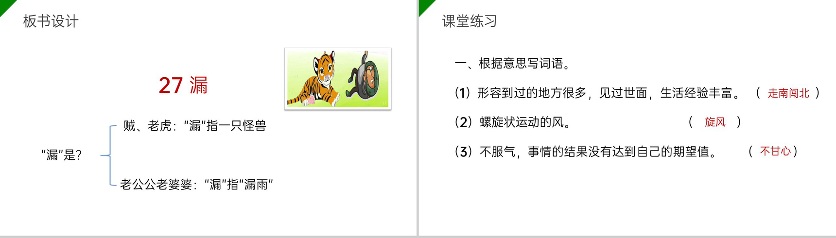 《漏》小学三年级语文下册第八单元精品PPT课件-17