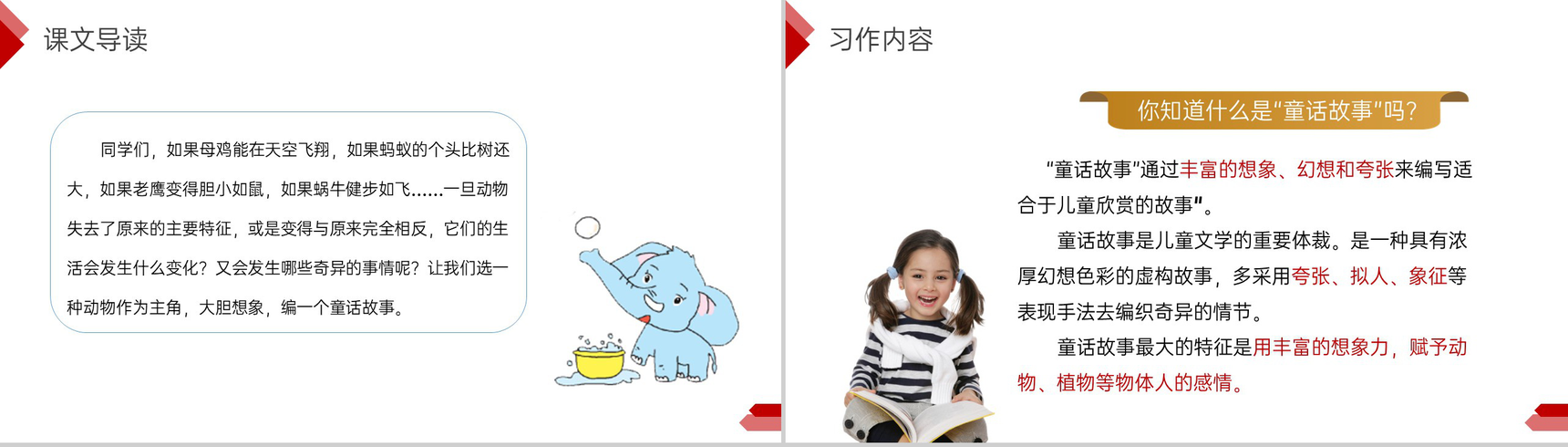 《这样想象真有趣》小学三年级语文下册第八单元精品PPT课件-2