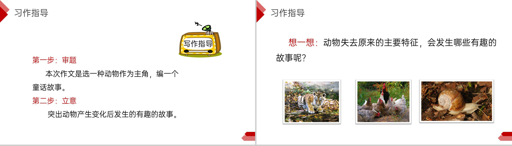 《这样想象真有趣》小学三年级语文下册第八单元精品PPT课件-3