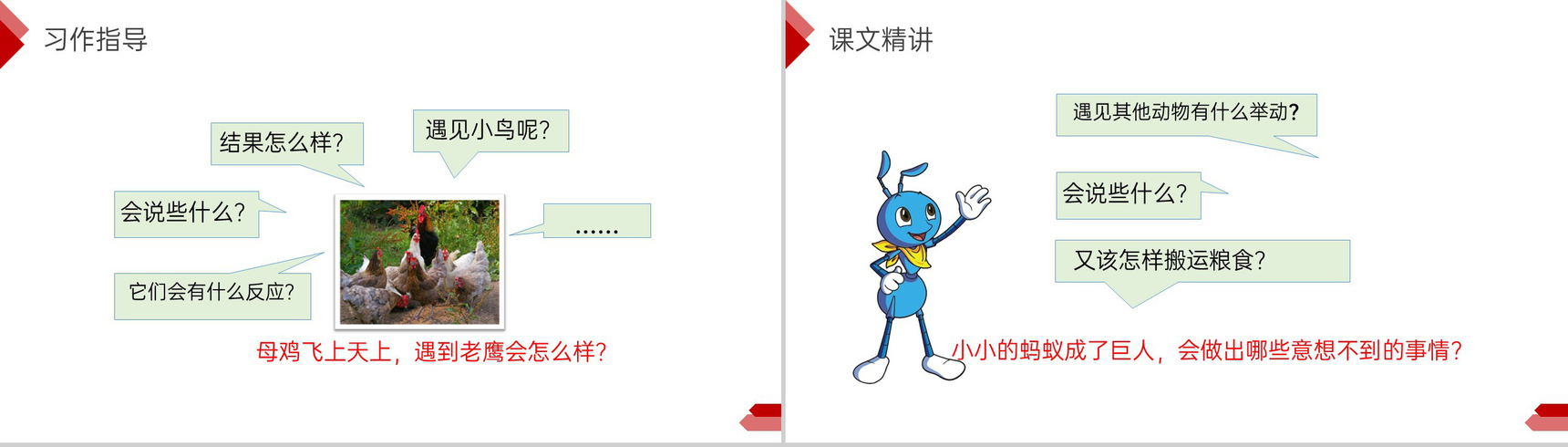 《这样想象真有趣》小学三年级语文下册第八单元精品PPT课件-4